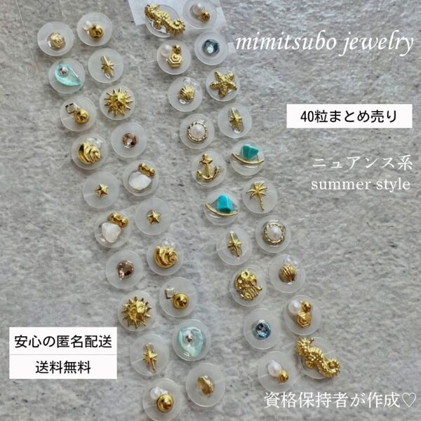 耳つぼジュエリー 40粒 セット ターコイズ ニュアンス 耳ツボ 天然石