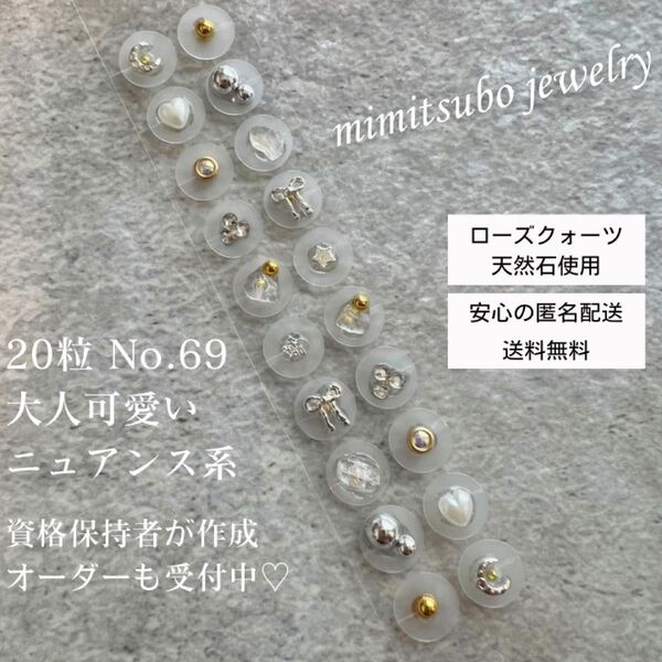 耳つぼジュエリー ローズクォーツ 天然石 20粒 耳ツボジュエリー ニュアンス