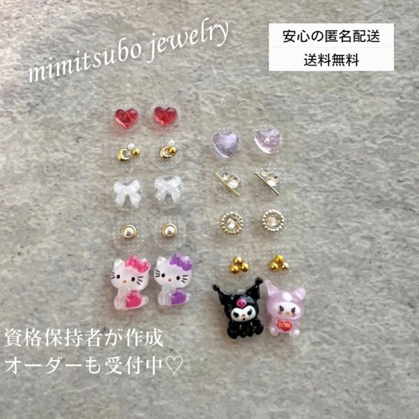 耳つぼジュエリー 20粒 セット まとめ売り キティ クロミ 耳ツボジュエリー