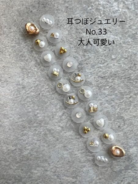 耳つぼジュエリー 大人可愛い 20粒 耳ツボジュエリー 耳つぼシール ニュアンス