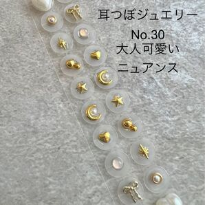 耳つぼジュエリー 大人可愛い 20粒 耳ツボジュエリー ニュアンス 上品