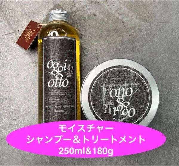 オッジィオット シャンプー トリートメント モイスチャー 250ml 180g