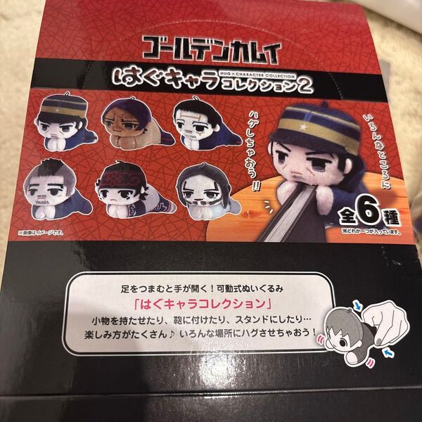 ゴールデンカムイ はぐキャラ コレクション2 BOX BOX購入特典鯉登少尉(衣装替えver.)付き マスコット ぬいぐるみ