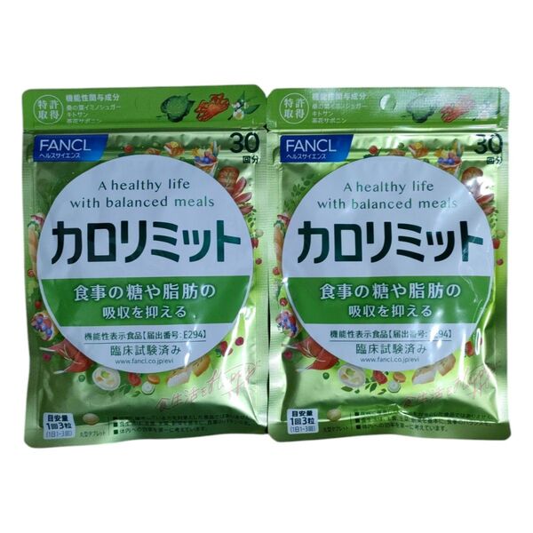 2袋セット☆新品未開封☆カロリミット 30回分 ファンケル FANCL サプリ