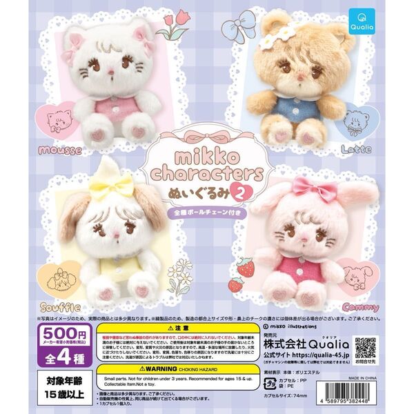 mikko charactersぬいぐるみ2