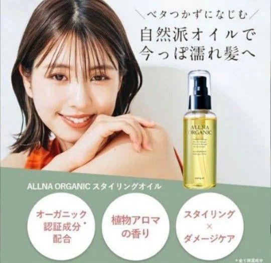 スタイリングオイル リッチタイプ 100ml オルナオーガニック新品未開封 ヘアスタイリング ヘアオイル