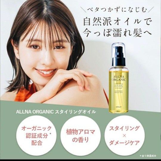 スタイリングオイル リッチタイプ 100ml オルナオーガニック新品未開封 ヘアスタイリング ヘアオイル
