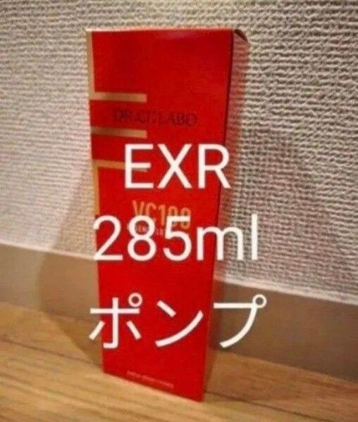 285ml EXR VC100エッセンスローションEXR ポンプタイプ 本体 化粧水 EX R 大容量