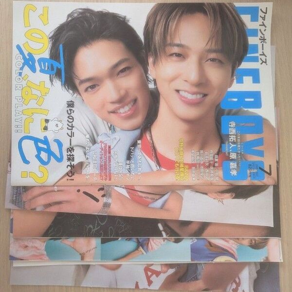 FINEBOYS 7月号 寺西拓人 原嘉孝 切り抜き