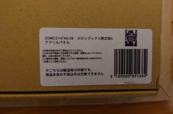 ピロ水 アクリルパネル メロンブックス 限定 アマカノ