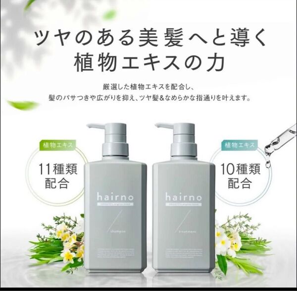 hairno シャンプー トリートメントセット ヘアノ モリーズプロ mamorare