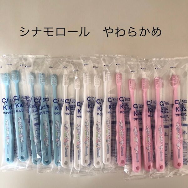 シナモロール こども歯ブラシ やわらかめ