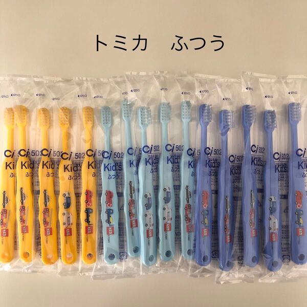 トミカ こども歯ブラシ ふつう