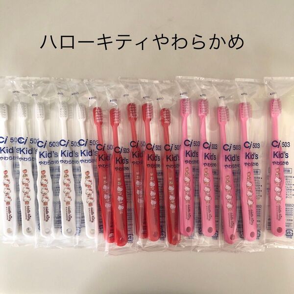 キティ こども歯ブラシ やわらかめ