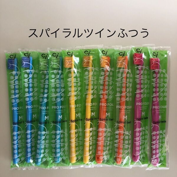 歯科用 歯ブラシ スパイラルツイン ふつう
