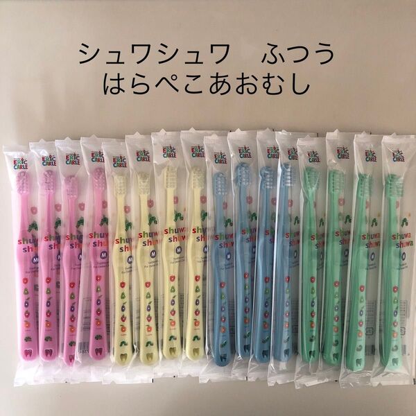 シュワシュワ こども歯ブラシ はらぺこあおむし
