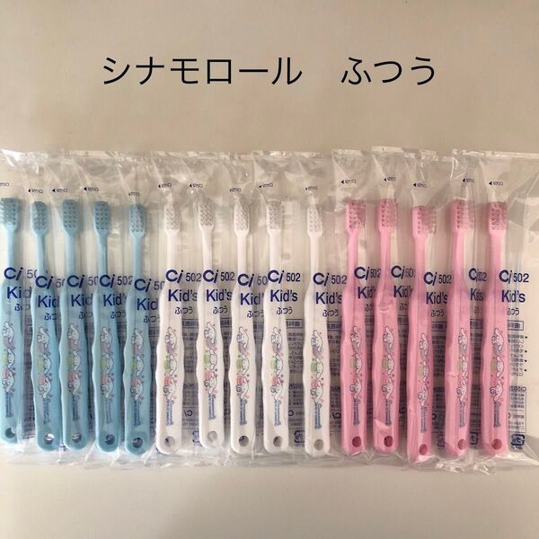シナモロール こども歯ブラシ ふつう