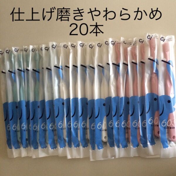 仕上げ磨き歯ブラシ やわらかめ