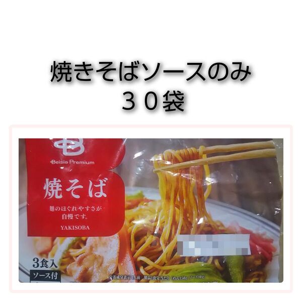 焼きそばソース 30食分 粉末ソースのみ