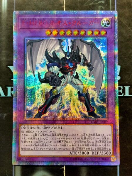 遊戯王 20th E・HERO ネオス・クルーガー