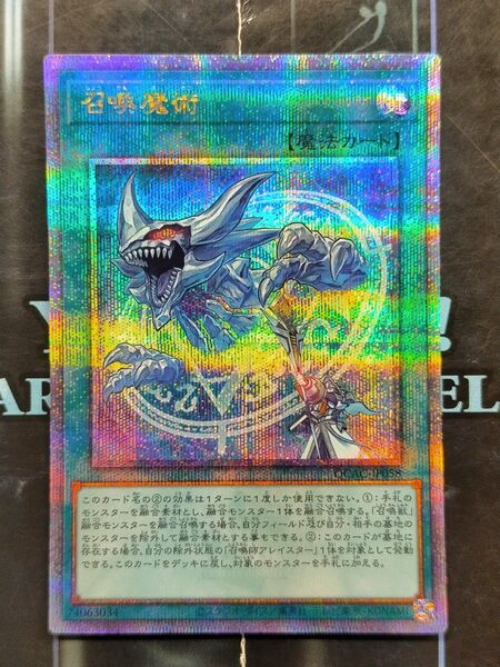 遊戯王 25th クオシク 召喚魔術
