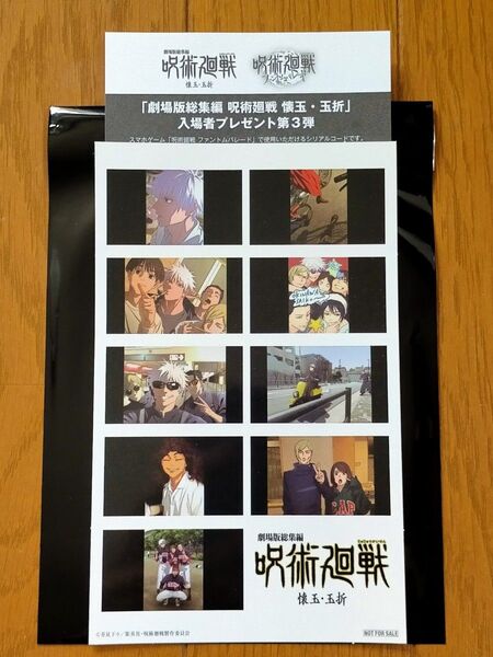 呪術廻戦 懐玉・玉折 特典 プリントシール風ステッカー 後半 映画