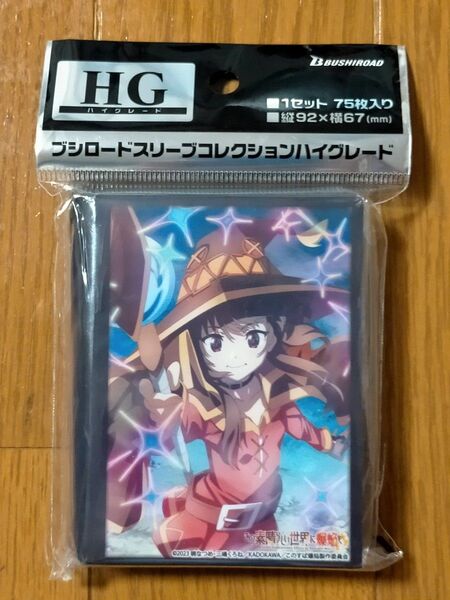 ブシロードスリーブコレクション ハイグレード Vol.3865 この素晴らしい世界に爆焔を! 倉庫S めぐみん このすば