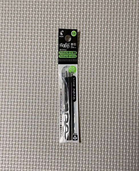 パイロット PILOT フリクションボールペン 替芯3本セット 0.5mm 黒