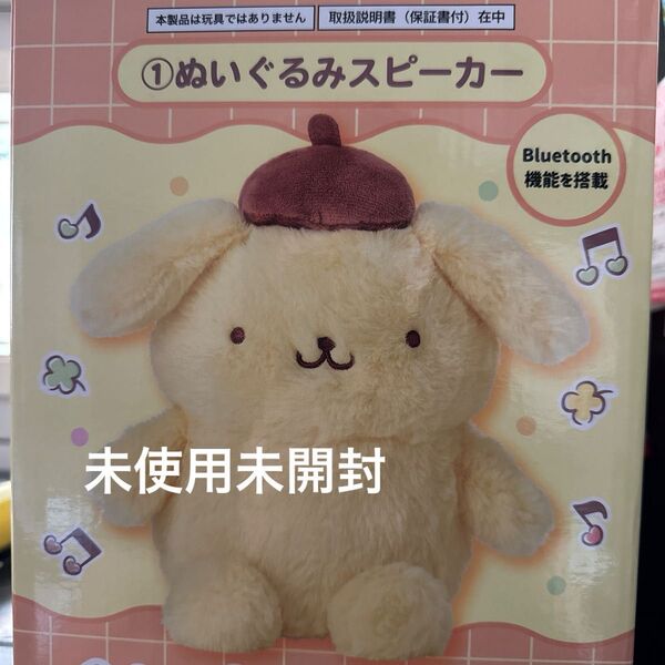 ポムポムプリン ぬいぐるみスピーカー サンリオ ポムポムプリン当りくじ 当たりくじ マスコット Bluetoothスピーカー