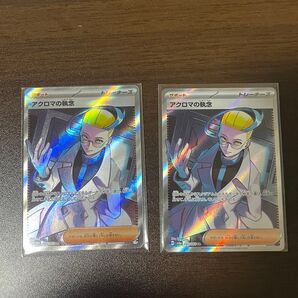 アクロマの執念 SR 2枚