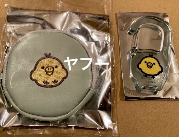 ネオ・リラッくじ part9 F賞 刺繍コインケース、G賞 アクリルカラビナ キイロイトリ ②