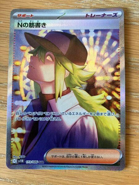 ポケモンカード SAR Nの筋書き ブラックボルト
