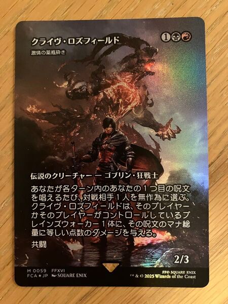 MTG 激情の薬瓶砕き クライヴ・ロズフィールド 継承史 foil ff ファイナルファンタジー