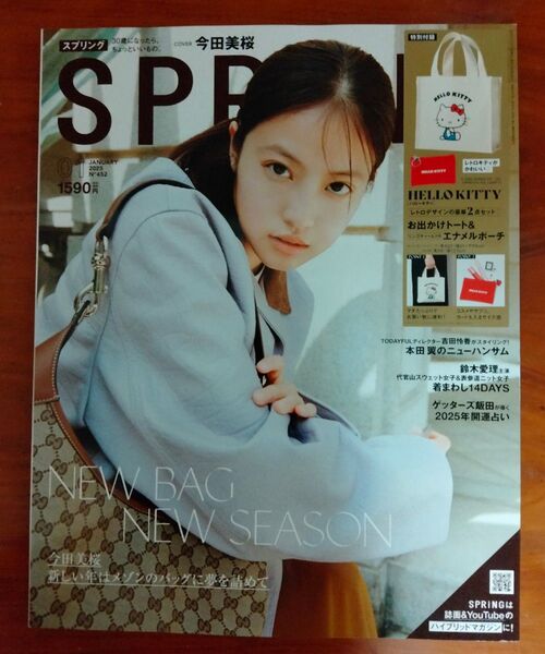 SPRiNG 2025年1月号 今田美桜 表紙 雑誌 ファッション誌 付録なし
