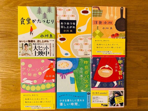 小川糸「洋食小川」「食堂かたつむり」「卵を買いに」「犬とペンギンと私」など6冊