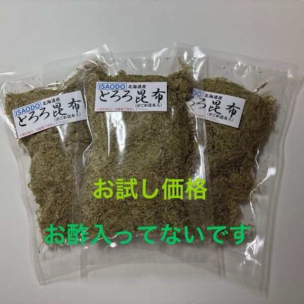 お酢が入ってない。とろける旨み。至高のとろろ昆布北海道産昆布使用。完全、無添加。絶対お買い得です。
