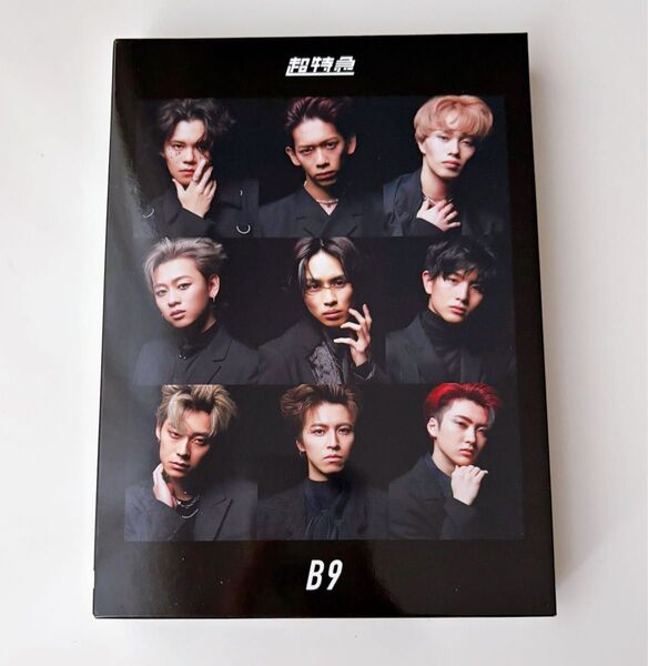 未使用 超特急 B9 2Blu-ray + CD 初回限定盤 初回 超特急募