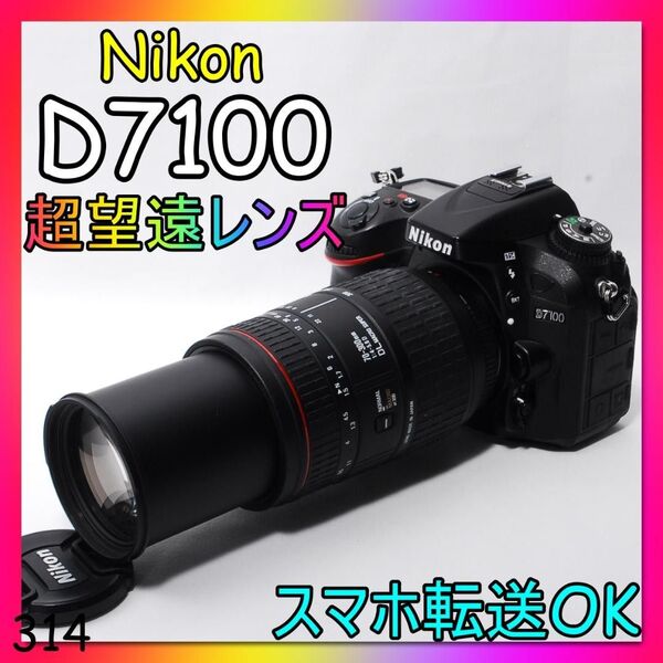 即決価格!値下不可 Nikon ニコン D7100 超望遠レンズセット スマホ転送OK