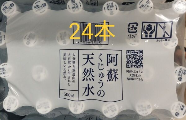 阿蘇くじゅうの天然水 500ml × 24本。賞味期限26年4月シリカ含有量71mg/L