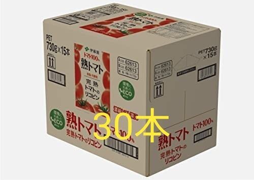 【伊藤園】熟トマト ペット 730g×30本(2箱)。