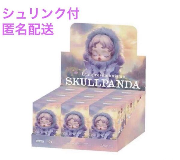 SKULLPANDA L’impressionnisme シリーズぬいぐるみペンダント(アソート)
