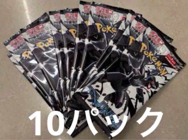 ポケカ ブラックボルト 10p