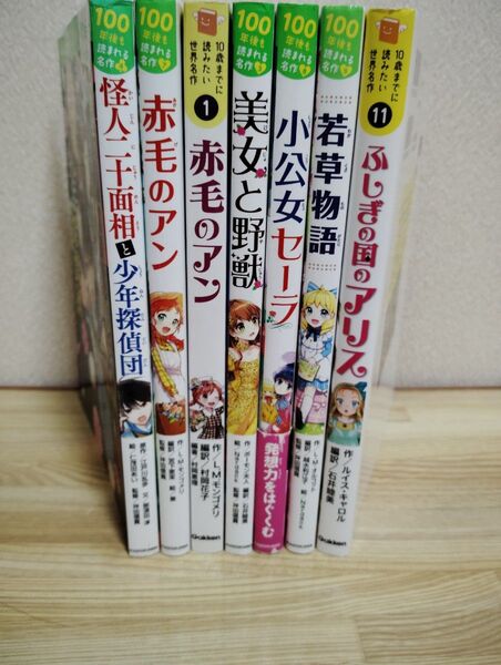 名作絵本セット 7冊 100年後も読まれる名作 10歳までに読みたい世界名作