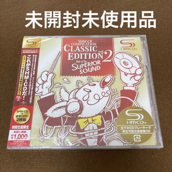 未開封未使用CD これがSHM-CDだ! サンプラー VOL.2 (クラシック) ウィーンフィルハーモニー カラヤン