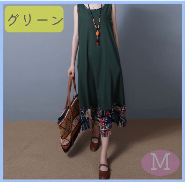 ロングワンピース レディース マキシ丈 ロング丈 ノースリーブ Aライン 柄 綿 麻 シンプル フレア コーデ グリーン M