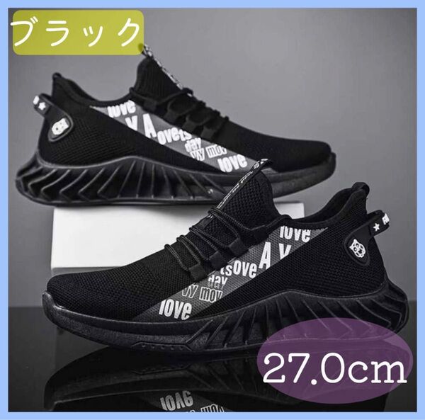 27 メンズ スニーカー 靴 ローカット メッシュ ランニング フィットネス ウォーキング 通気性 バスケット ブラック
