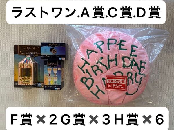 ハリーポッター 一番くじ