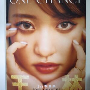 王林 1st写真集 ONE CHANCE 帯付き