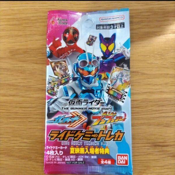 仮面ライダーガッチャード 夏映画入場者特典