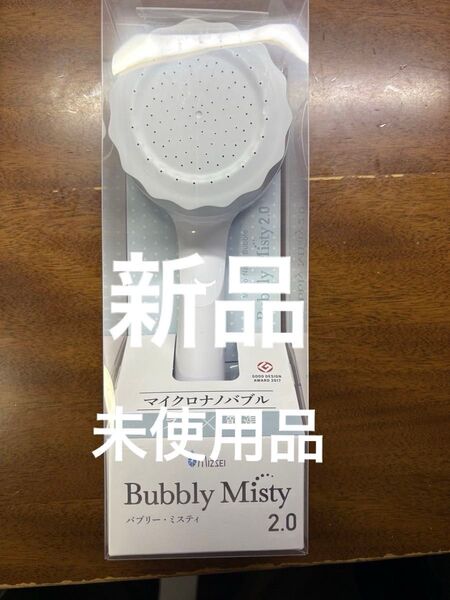 「新品」水生活製作所 マイクロナノバブルシャワーヘッド 日本製